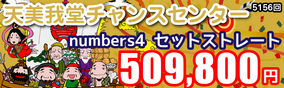 大阪駅前第4ビル宝くじ・toto販売の「宝友」- 天美我堂チャンスセンター
