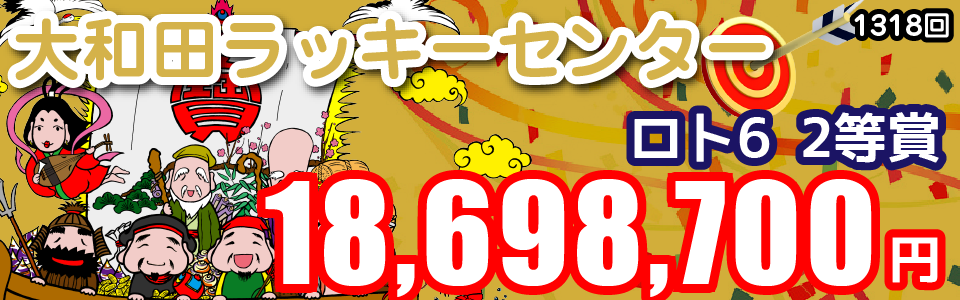 大阪駅前第4ビル宝くじ・toto販売の「宝友」- 北田辺チャンスセンター