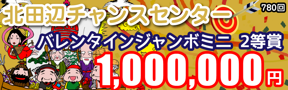 大阪駅前第4ビル宝くじ・toto販売の「宝友」- 北田辺チャンスセンター