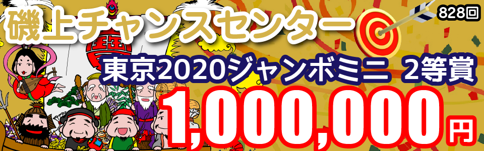 大阪駅前第4ビル宝くじ・toto販売の「宝友」- 磯上チャンスセンター