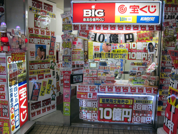 宝くじ「宝友」 - 大阪駅前第4ビルラッキーセンター