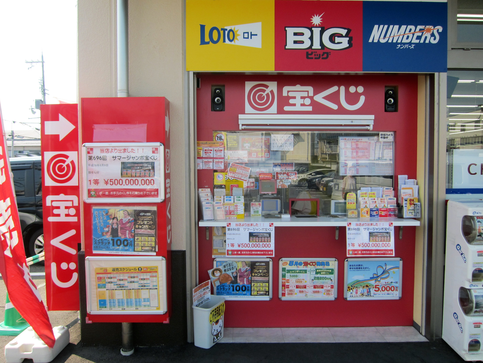 大阪駅前第4ビル宝くじ・toto販売の「宝友」- 磯上チャンスセンター