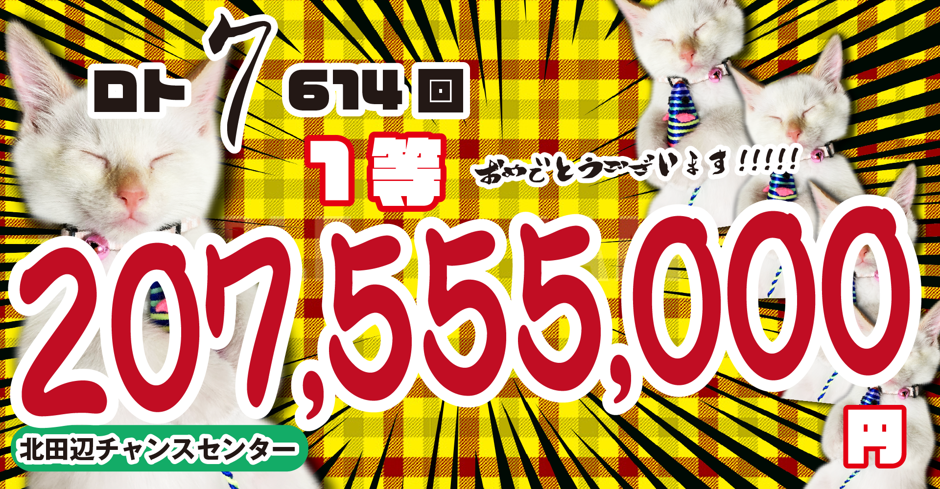 大阪駅前第4ビル宝くじ・toto販売の「宝友」- 北田辺チャンスセンター