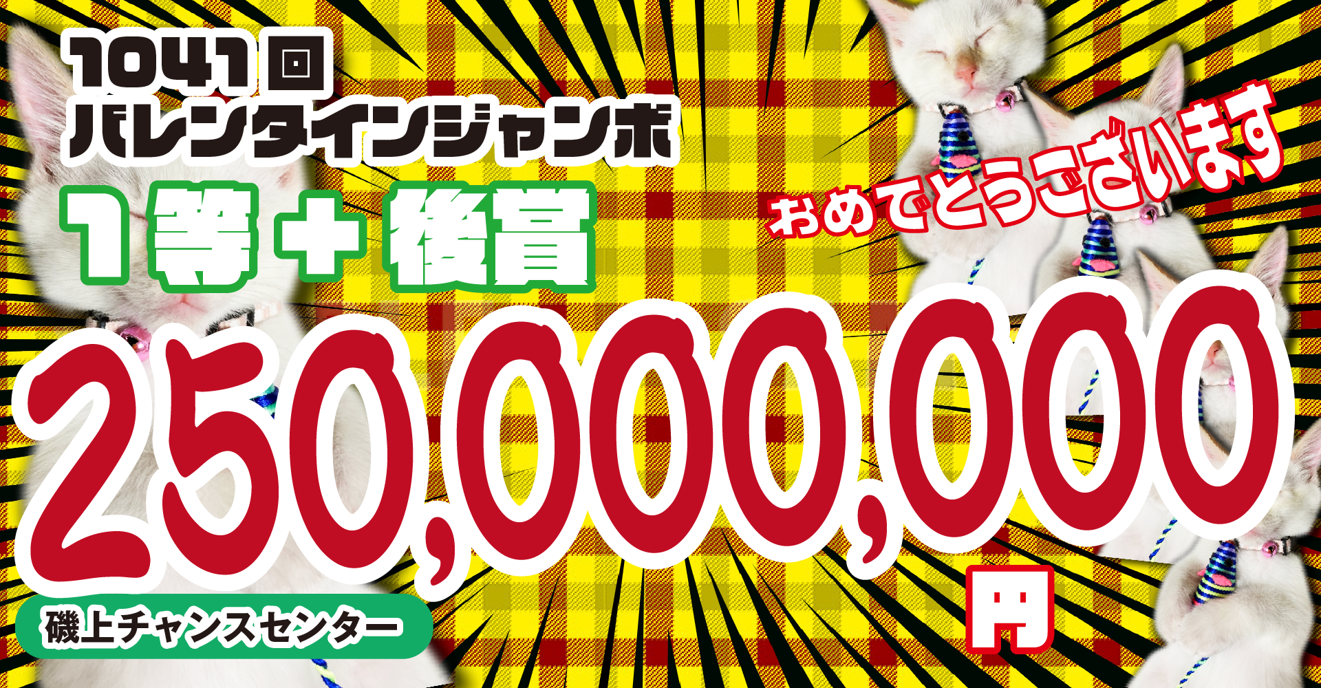 大阪駅前第4ビル宝くじ・toto販売の「宝友」- 磯上チャンスセンター