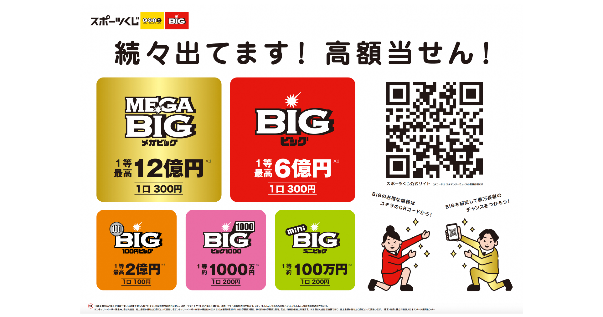 大阪駅前第4ビル宝くじ・toto販売の「宝友」- スポーツクジ